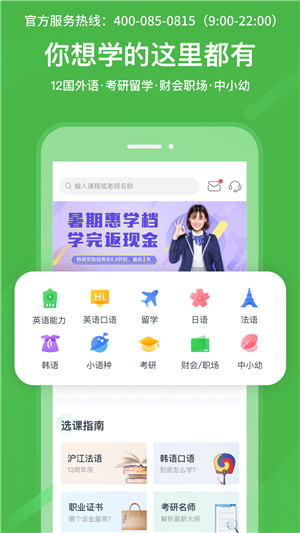 沪江网校app截图1: