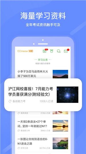 沪江网校app截图2: