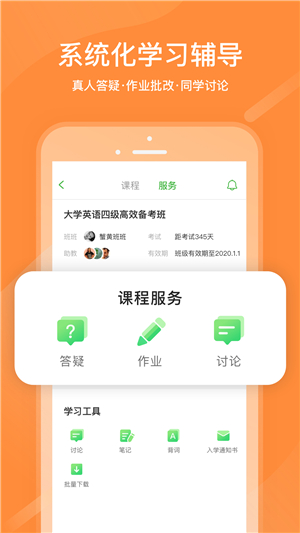 沪江网校app截图4: