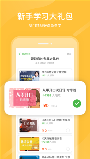 沪江网校app截图3: