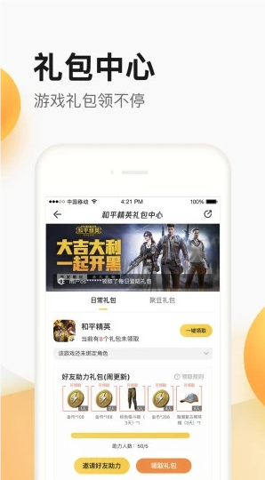 掌上道聚城app截图1: