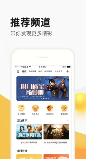 掌上道聚城app截图2: