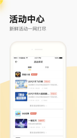 掌上道聚城app截图4: