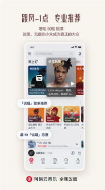 网易云音乐app截图4: