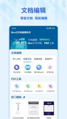 Word手机文档截图1: