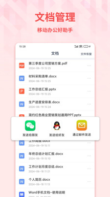 Word手机文档截图4: