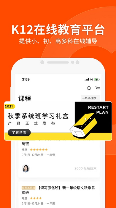 猿辅导app截图2: