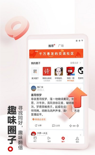 网易新闻app截图3: