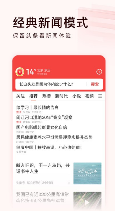 头条搜索app极速版截图2: