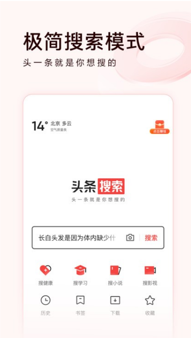 头条搜索app极速版截图3: