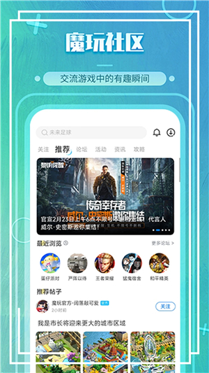 魔玩助手app截图1: