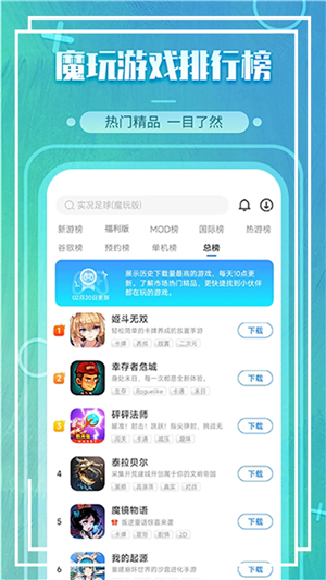 魔玩助手app截图3: