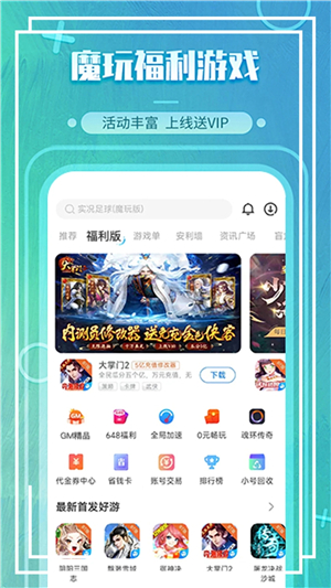 魔玩助手app截图4: