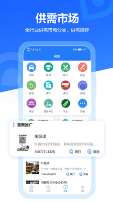 易拓客截图3: