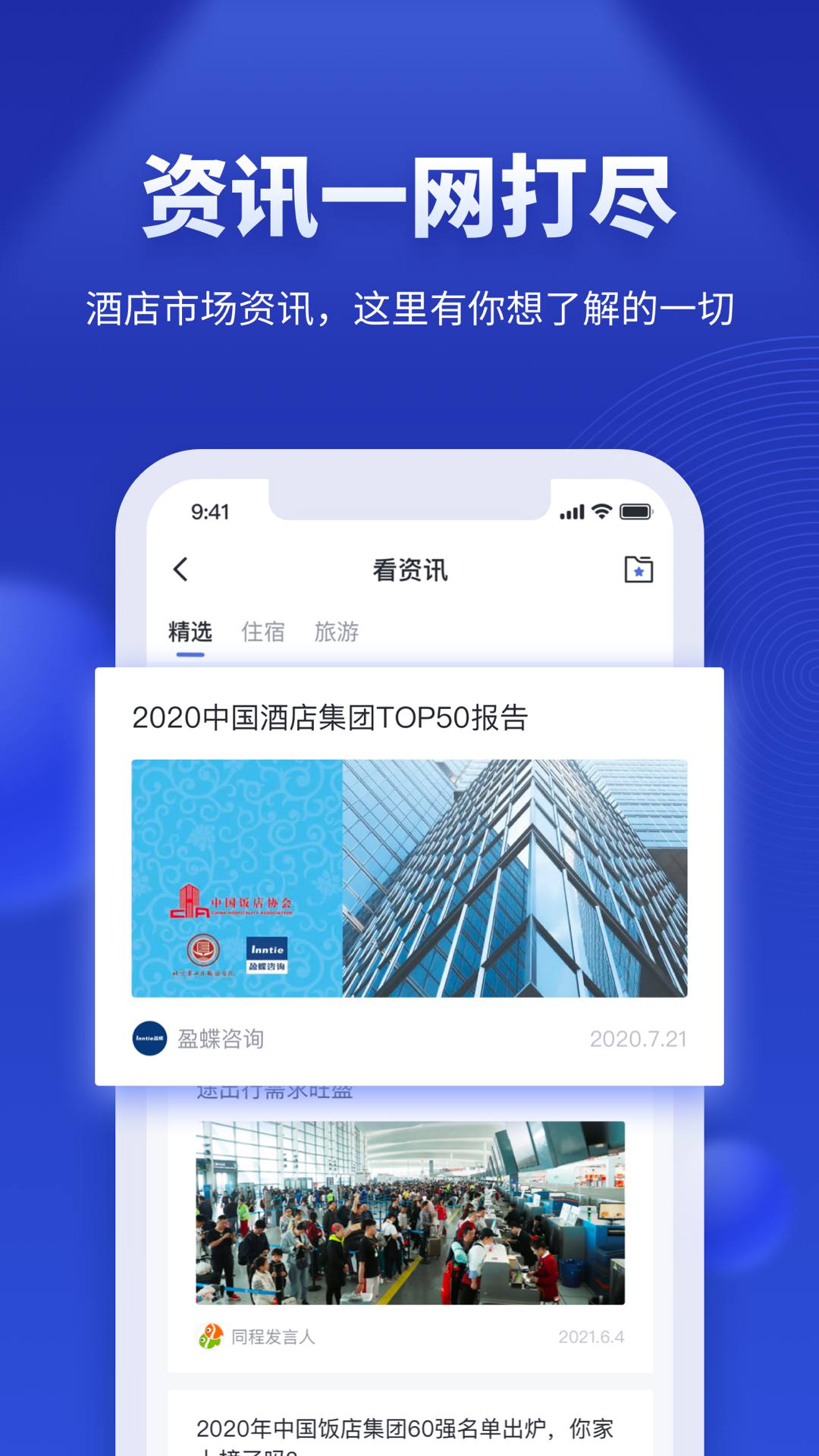 酒店之家app截图1: