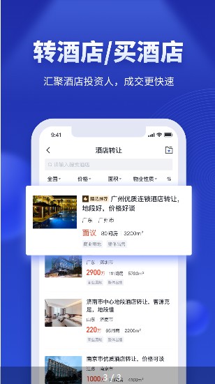 酒店之家app截图2: