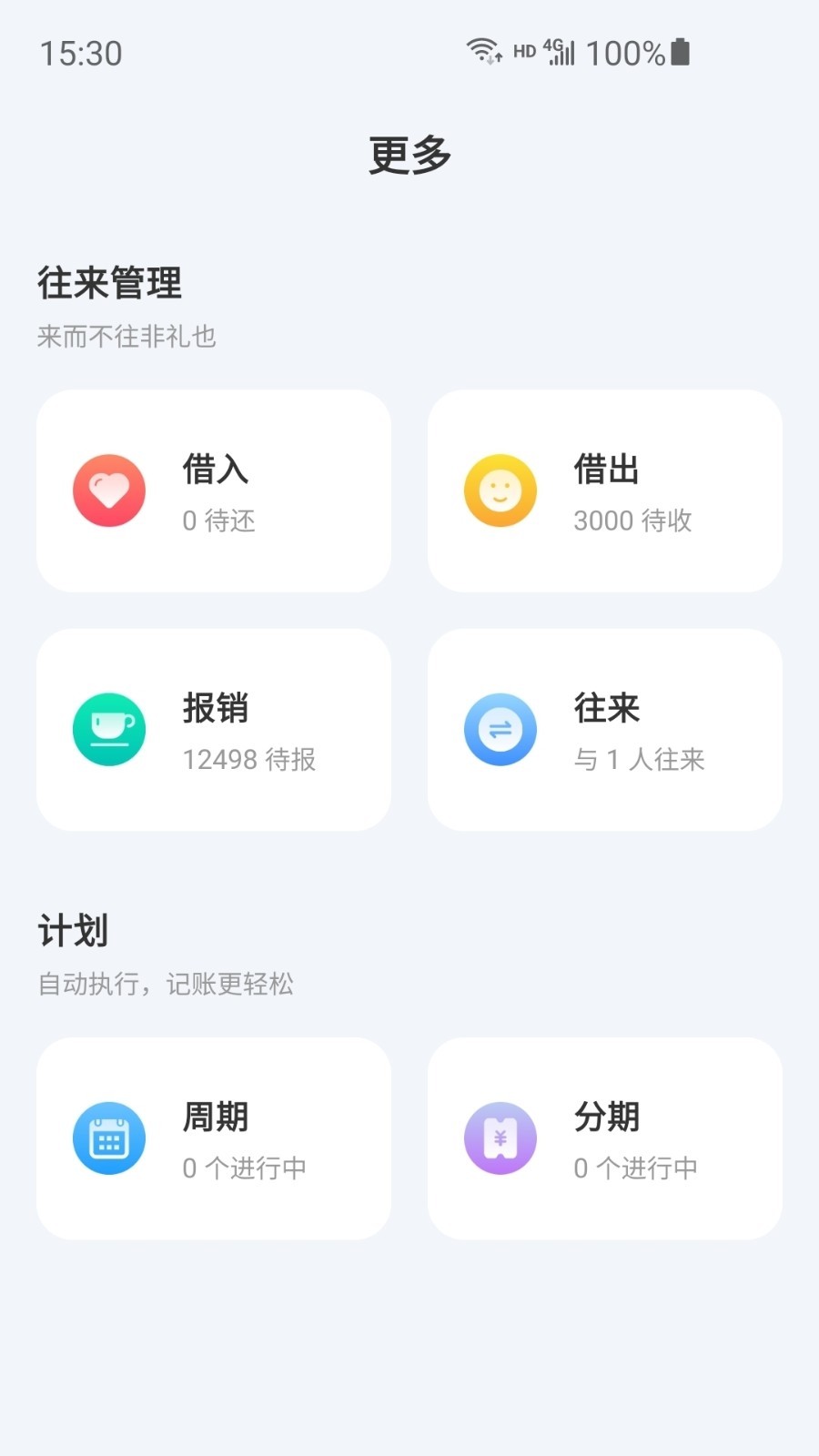 薄荷记账app截图1: