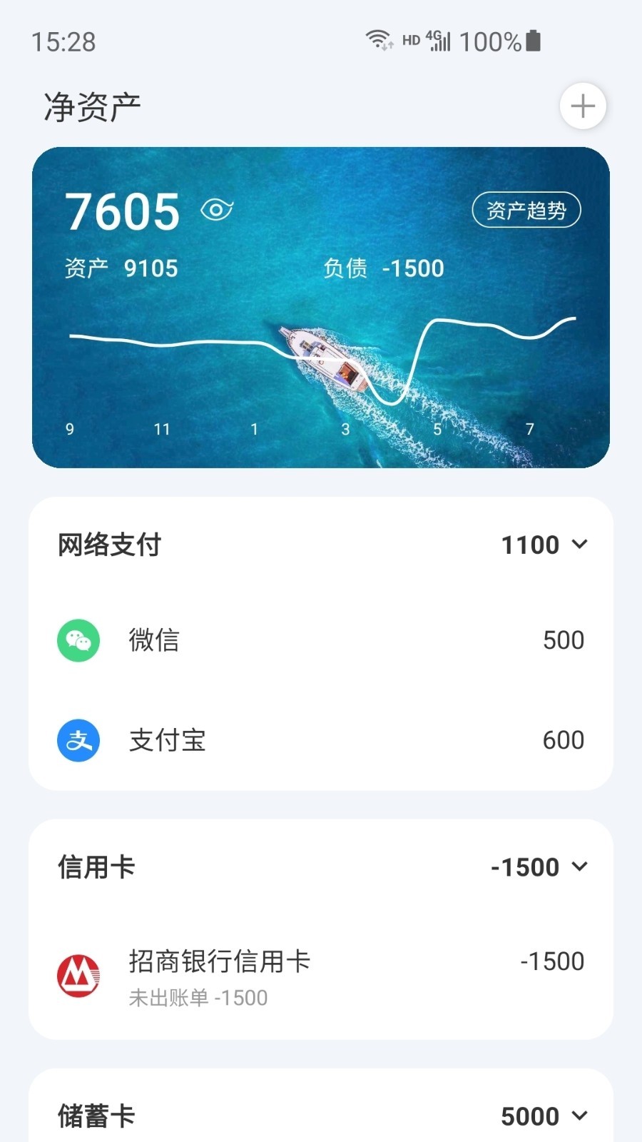 薄荷记账app截图3: