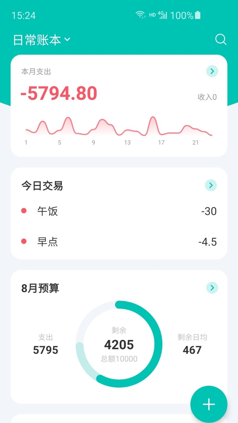 薄荷记账app截图4: