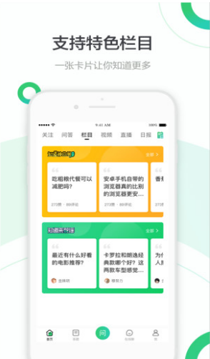 百度知道app截图1: