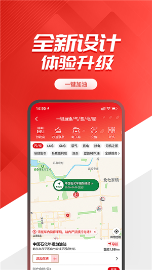 易捷加油app截图4: