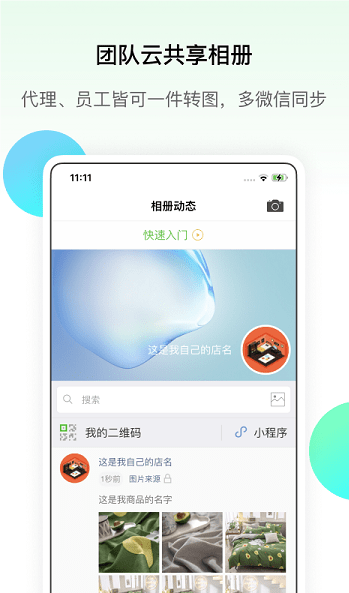 微商相册app安卓版截图2: