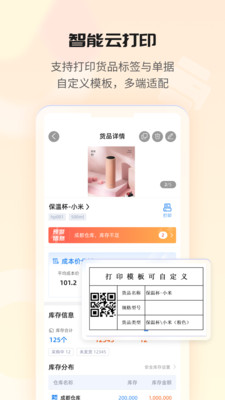 冠唐云仓库管理截图2: