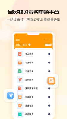 冠唐云仓库管理截图3: