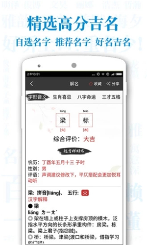 起名解名截图2: