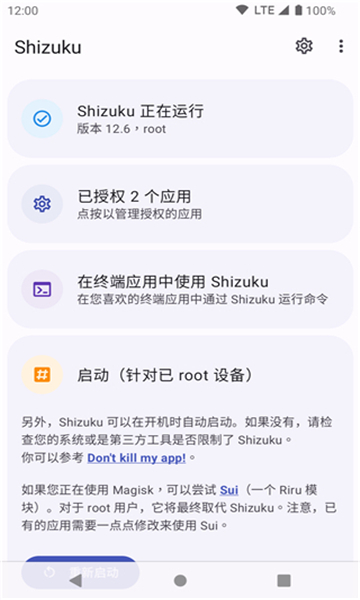 shizuku安装包截图1: