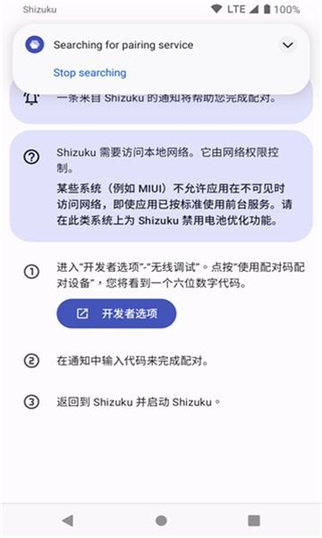 shizuku安装包截图5: