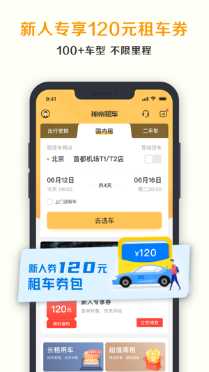 神州租车app截图1: