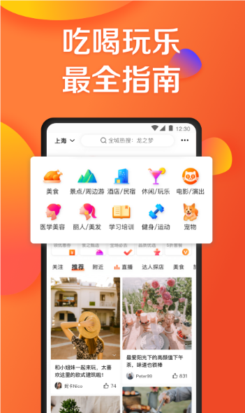 大众点评app截图1: