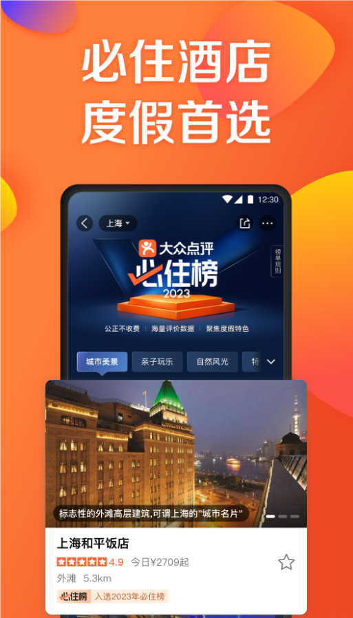 大众点评app截图4: