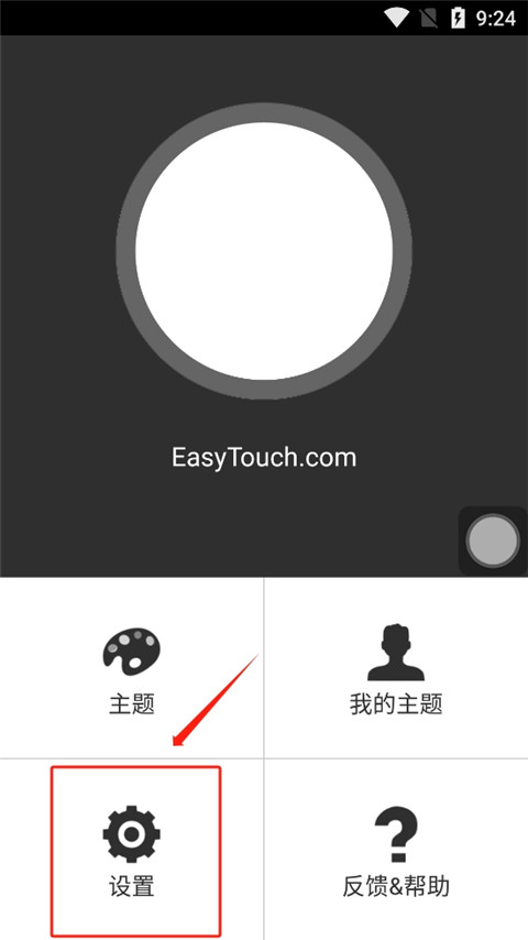 easytouch截圖1: