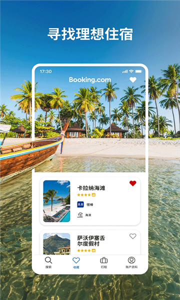 booking截图5: