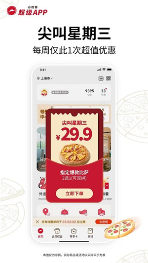 必胜客app截图2: