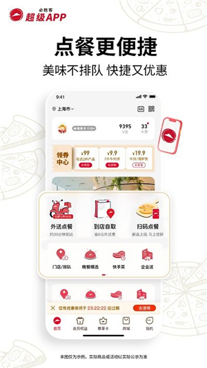 必胜客app截图1: