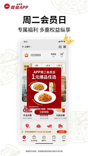 必胜客app截图4: