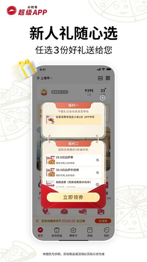 必胜客app截图5: