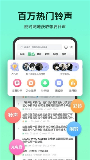 铃声多多app截图1: