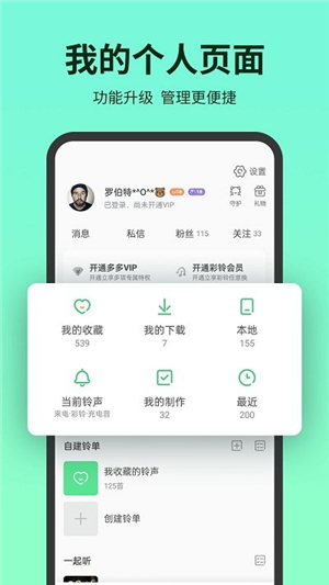 铃声多多app截图3: