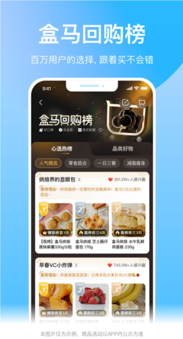 盒马鲜生app最新版截图1: