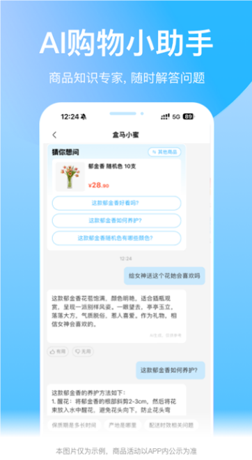 盒马鲜生app最新版截图4: