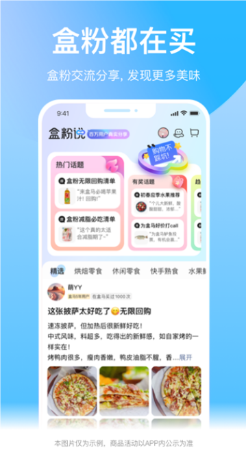 盒马鲜生app最新版截图3: