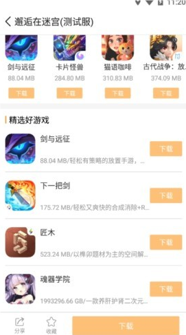 乐乐游戏app截图2: