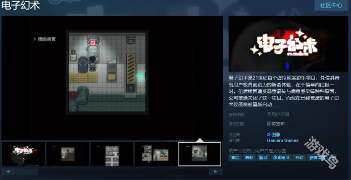 电子幻术Steam页面上线发售日待定