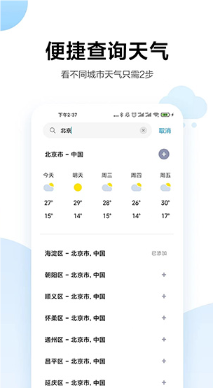 小米天气app截图3: