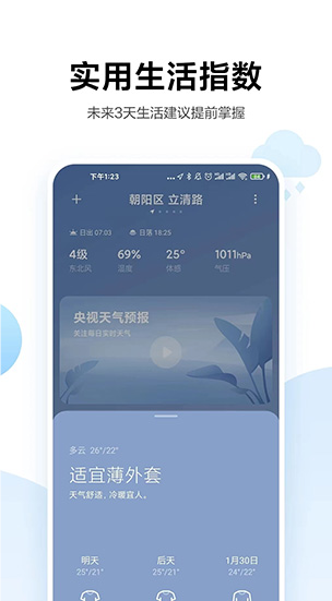 小米天气app截图4: