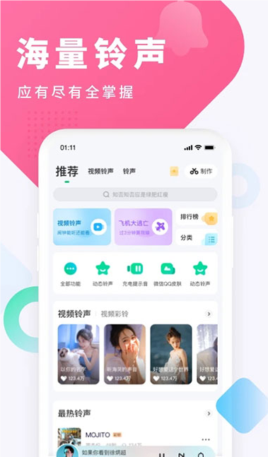 酷狗铃声app截图1: